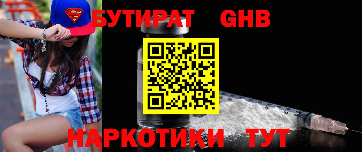 Бутират вода Кохма