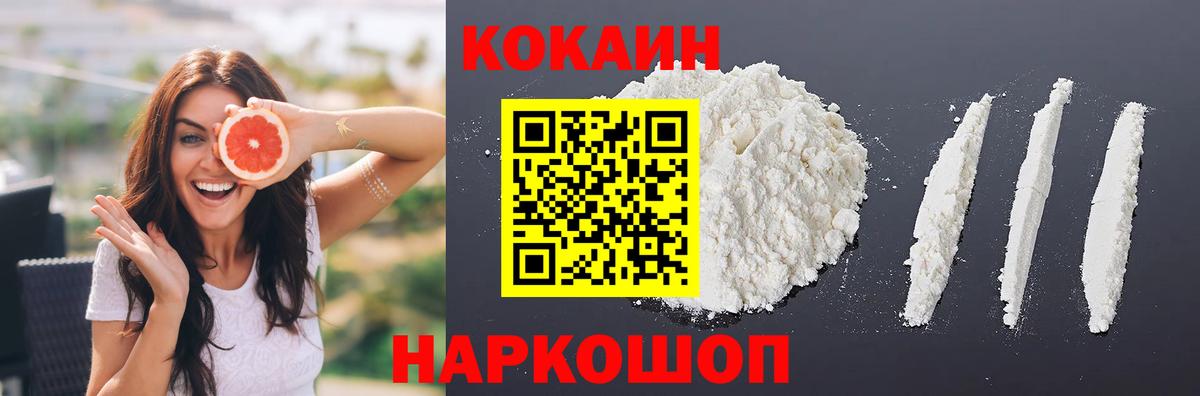 Cocaine VHQ  Вход с VPN  Кохма  КОКАИН Fish Scale 