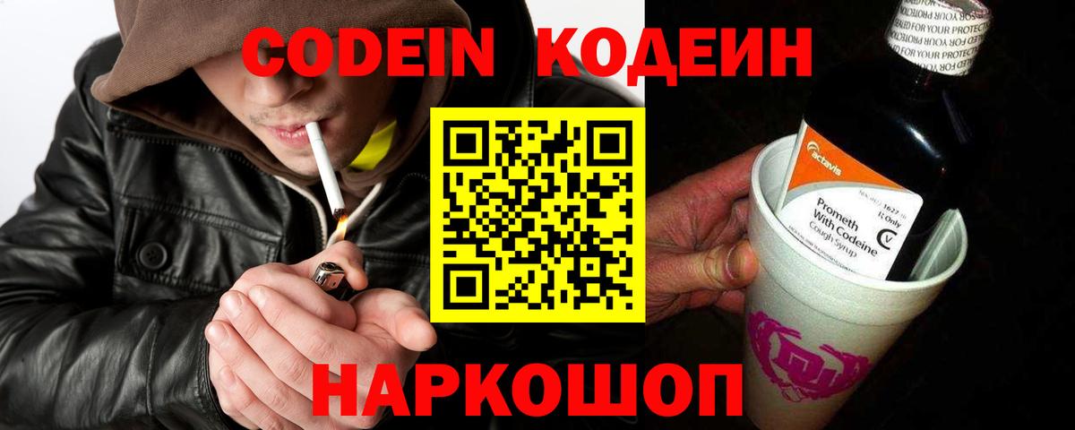 Codein напиток Lean (лин)  Вход с VPN  Кохма  Codein Purple Drank 