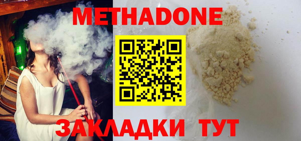 МЕТАДОН кристалл Кохма
