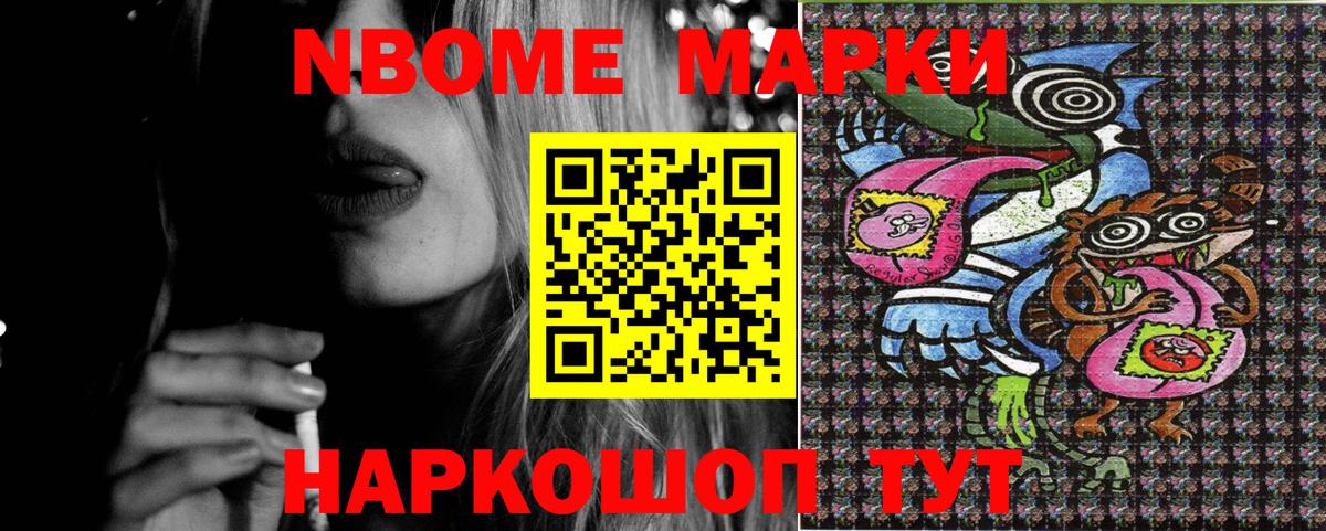 Наркотические марки 1500мкг Кохма