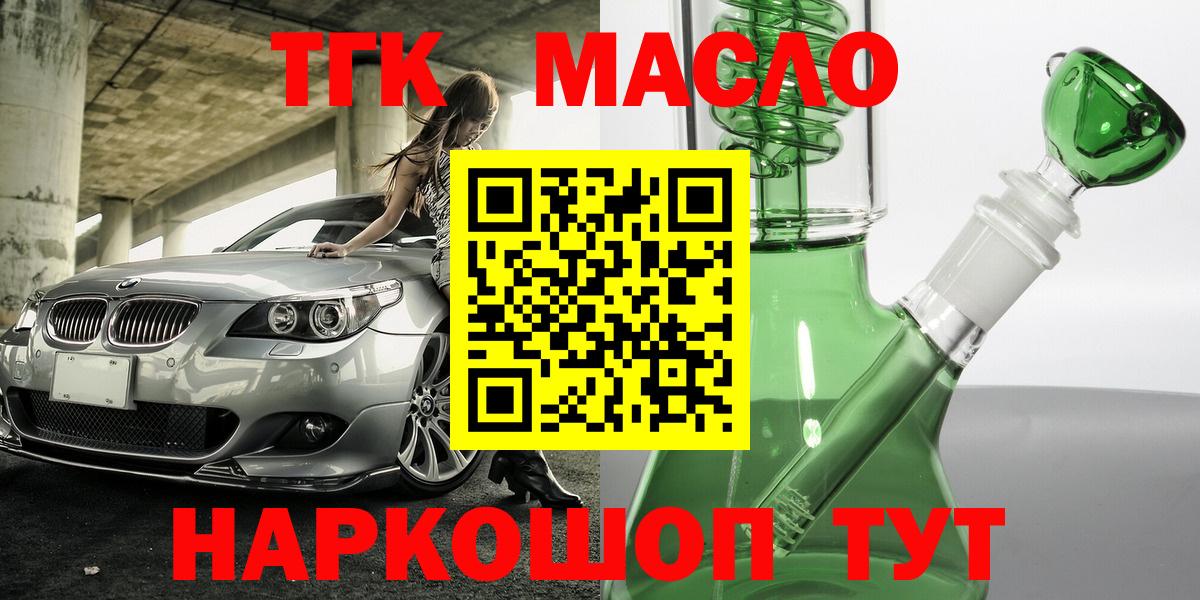 Кохма  ТГК THC oil  Вход с VPN 